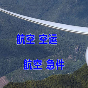 邵阳武冈航空快递快递-选东方航空和上海航空