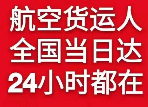 邵阳武冈航空快递货物、航空货运:物流行业各岗位招聘