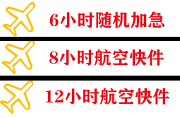 邵阳武冈航空快递快递公司,专业空运当天件